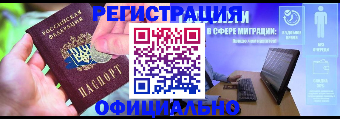 прописка для работы в Кизилюрте